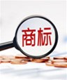 商標(biāo)有什么作用？我們?yōu)槭裁匆?cè)商標(biāo)呢？